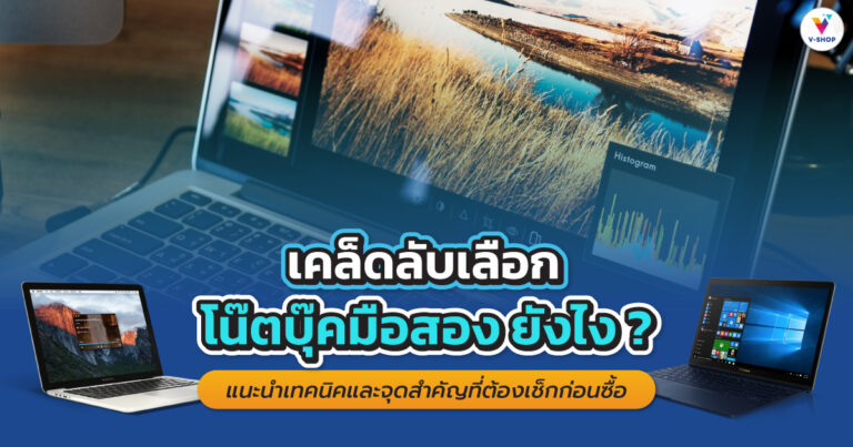 โน๊ตบุ๊คมือสอง