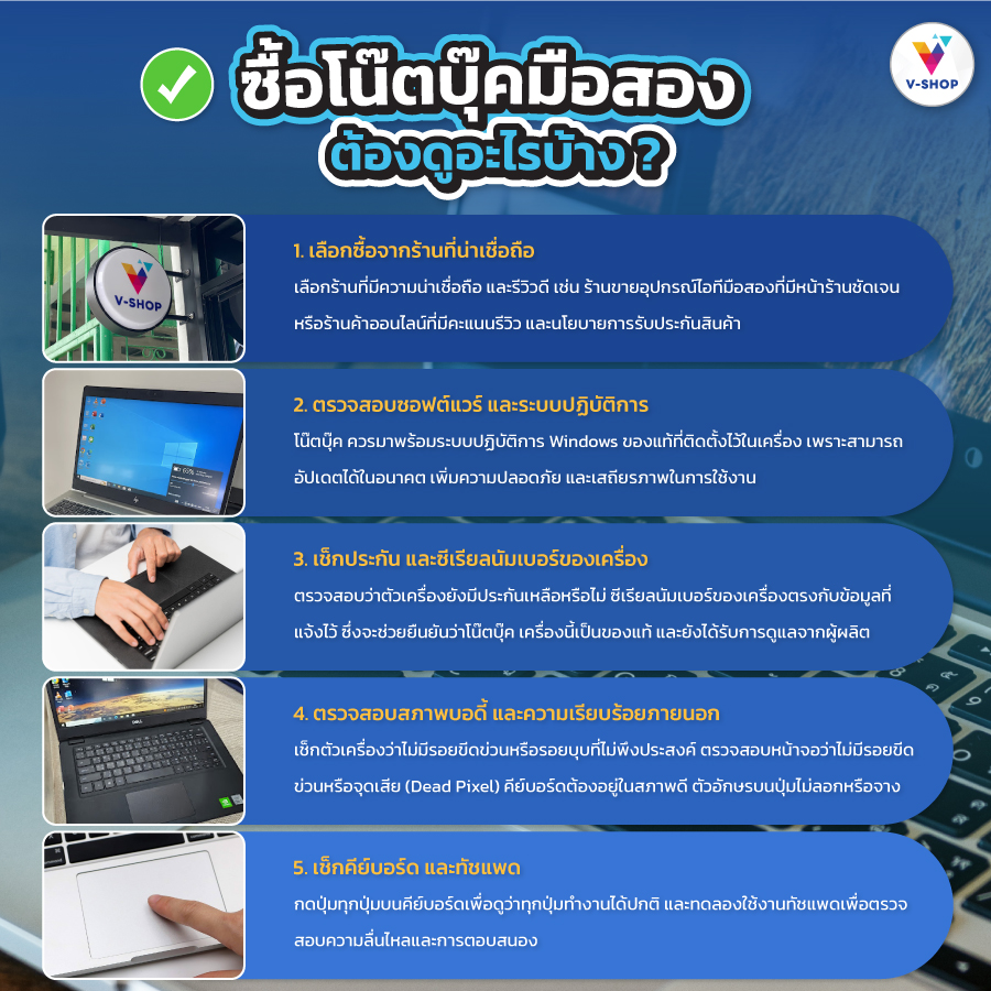 เคล็ดลับเลือก-โน๊ตบุ๊คมือสอง-ยังไง--แนะนำเทคนิคและจุดสำคัญที่ต้องเช็กก่อนซื้อ-2 เคล็ดลับเลือก โน๊ตบุ๊คมือสอง ยังไง แนะนำเทคนิคและจุดสำคัญที่ต้องเช็กก่อนซื้อ 2
