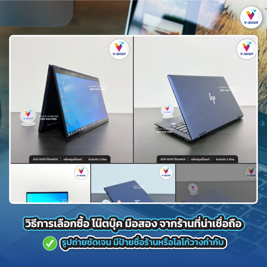 เคล็ดลับเลือก โน๊ตบุ๊คมือสอง ยังไง ? แนะนำเทคนิคและจุดสำคัญที่ต้องเช็กก่อนซื้อ 3 โน๊ตบุ๊คมือสอง