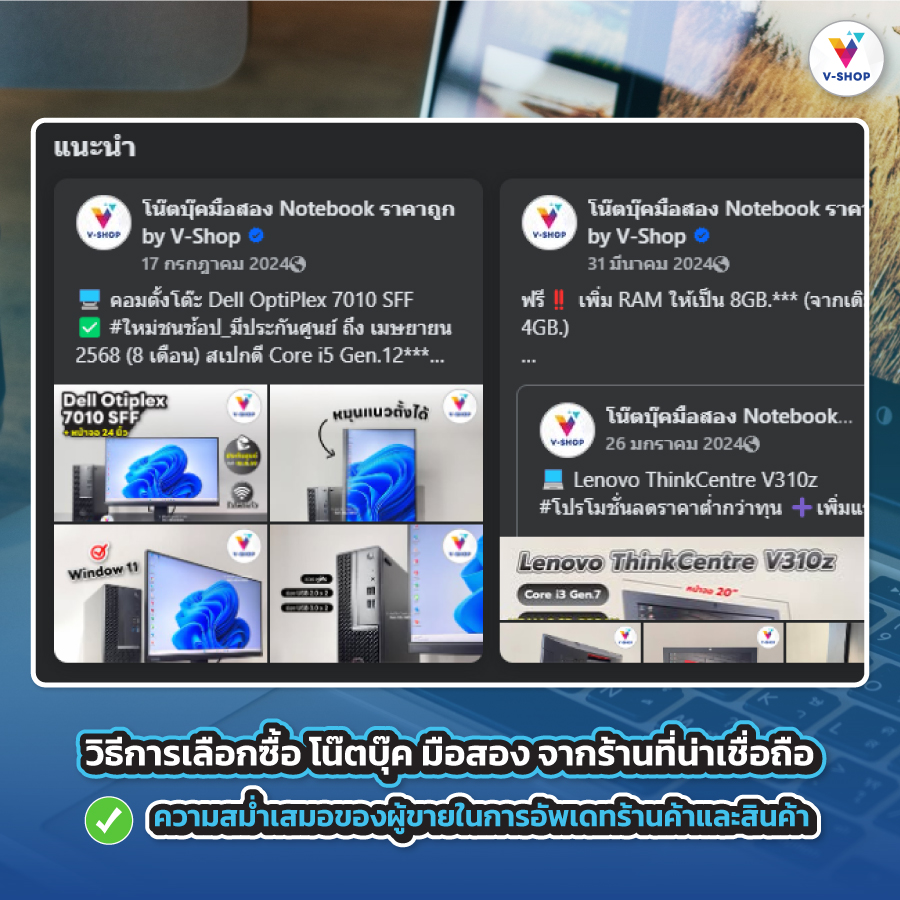 เคล็ดลับเลือก โน๊ตบุ๊คมือสอง ยังไง ? แนะนำเทคนิคและจุดสำคัญที่ต้องเช็กก่อนซื้อ 4 โน๊ตบุ๊คมือสอง