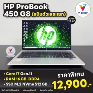 HP ProBook 450 G8 (หน้าจอ 15.6 นิ้ว)